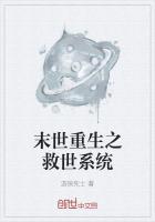 末世重生之拯救世界