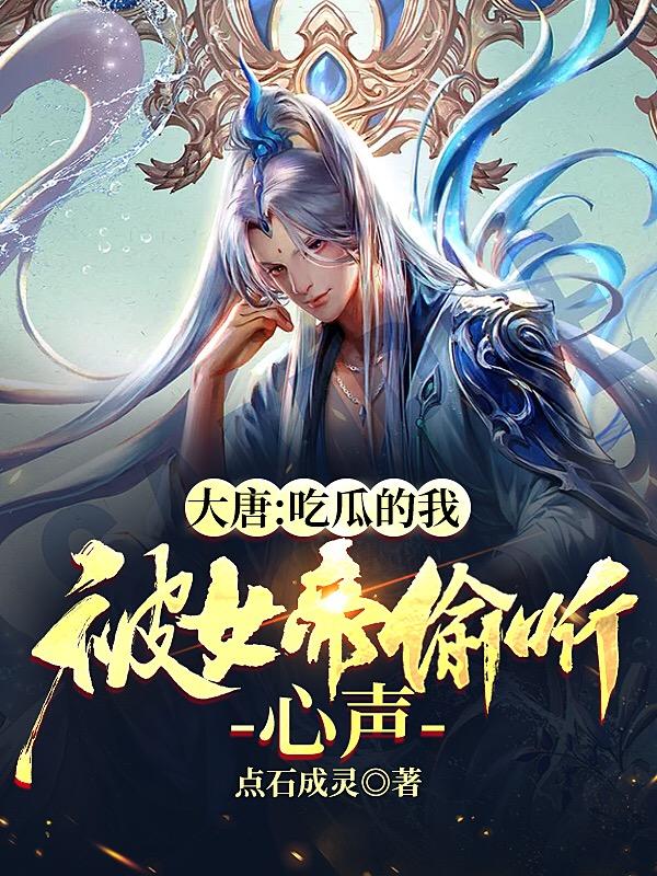 大唐吃瓜群众歌词