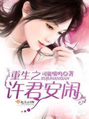 重生之许你安好