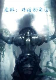 爱琳开始的命运在线观看