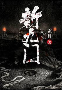 新九门为什么没有黑瞎子