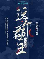 这个郡主不倒霉