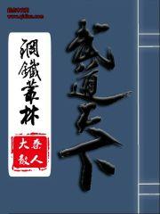 武道天下 笔趣阁