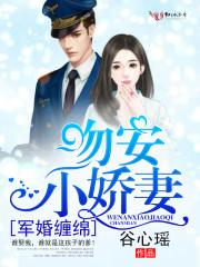 军婚宠入骨