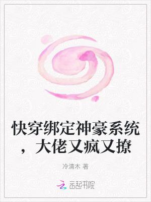 绑定大佬后快穿 沉难