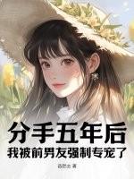 我被前男友倒追