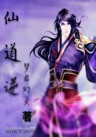 仙道逆徒 by小千河