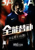 全能补位要达到什么条件