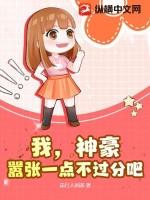 我是神豪你惹不起