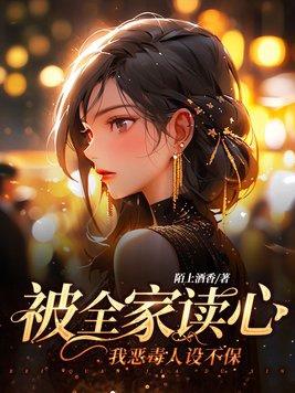 我恶毒人设不保全集TXT免费