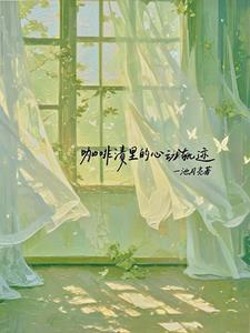 咖啡痕迹怎么去除