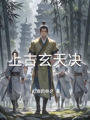 玄天上帝诀有什么用