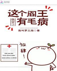 这个阎王有点萌