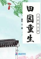 重生之田园商女免费阅读