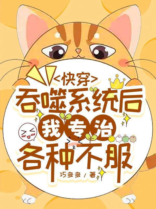 快穿之吞噬法测