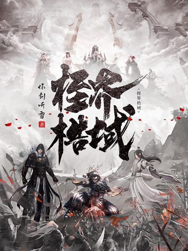 桎梏 是什么意思