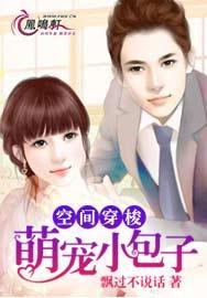 空间穿越养包子