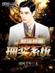 最强神壕抽奖系统