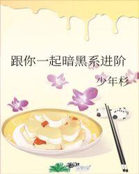 和我一起坠入黑暗吧