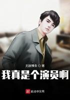 我真是个演员啊女主