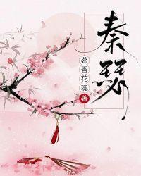 秦瑟和谢郁言的结局