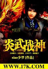 炎武战神主角几个老婆