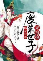 废世子的狂宠嫡女医仙