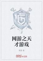 网络天才游戏在线