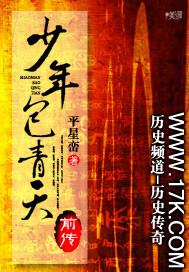 少年包青天前传演员表