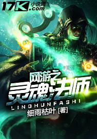 网游之邪灵法师