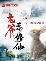 兔爷儿的作者是谁