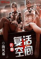 无限复活流排行榜