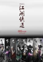 网游之江湖迷踪