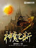 神魔九变是什么