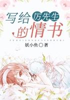 写给厉先生的情书作文