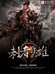 枭雄刺客护手设计图