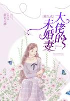 重生成了大佬的白月光未婚妻