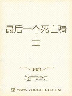 最后一个死亡骑士轻声悲伤