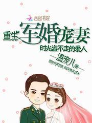 重生军婚宠不停