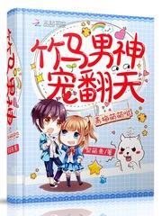 书名是青梅萌萌哒竹马男神