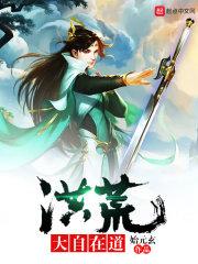 洪荒大自在道 始元玄