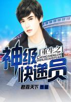 重生之神级快递员txt