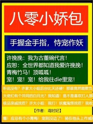 八零娇气小福包
