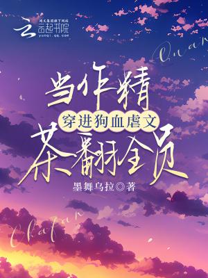 当作精拿了团宠剧本