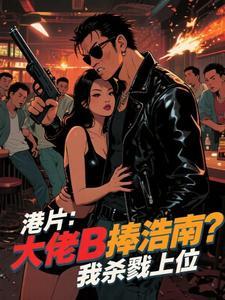 陈浩南主角光环